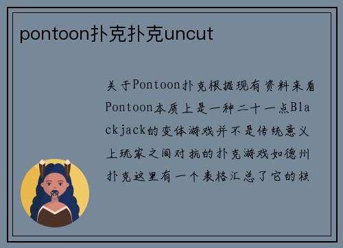 pontoon扑克扑克uncut