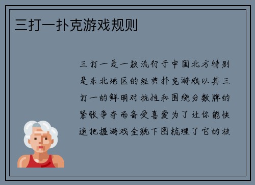 三打一扑克游戏规则