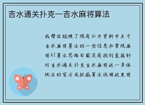 吉水通关扑克—吉水麻将算法